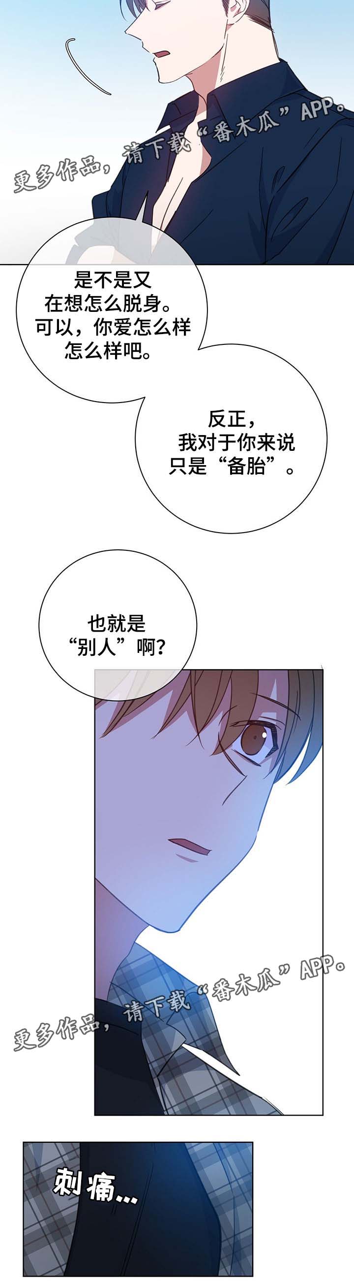 危险合约by小耳朵漫画,第80章：我也喜欢你1图