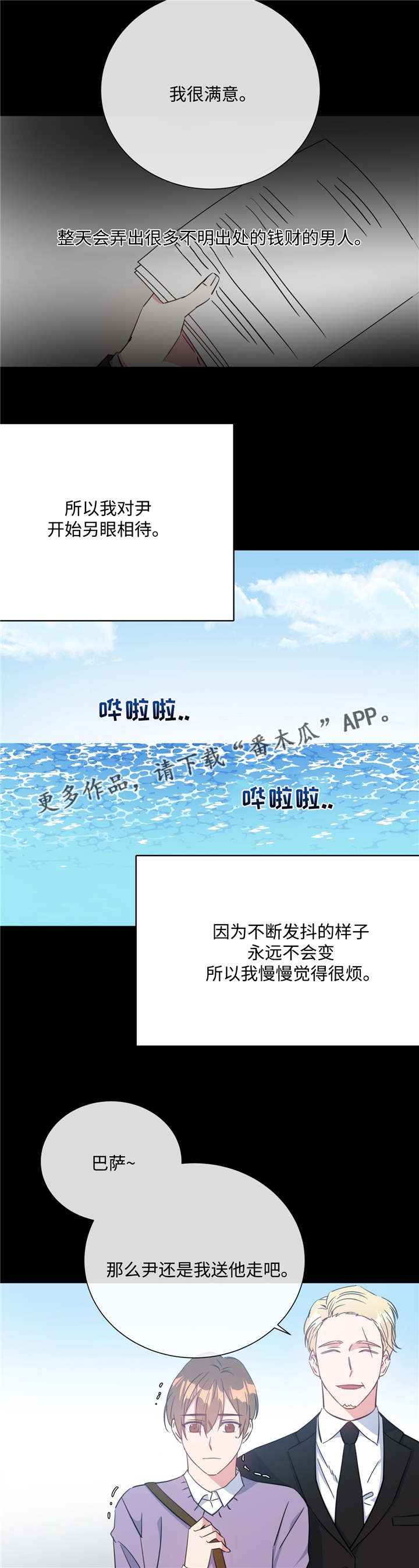 危险合约同类型小说漫画,第24章：一如既往1图