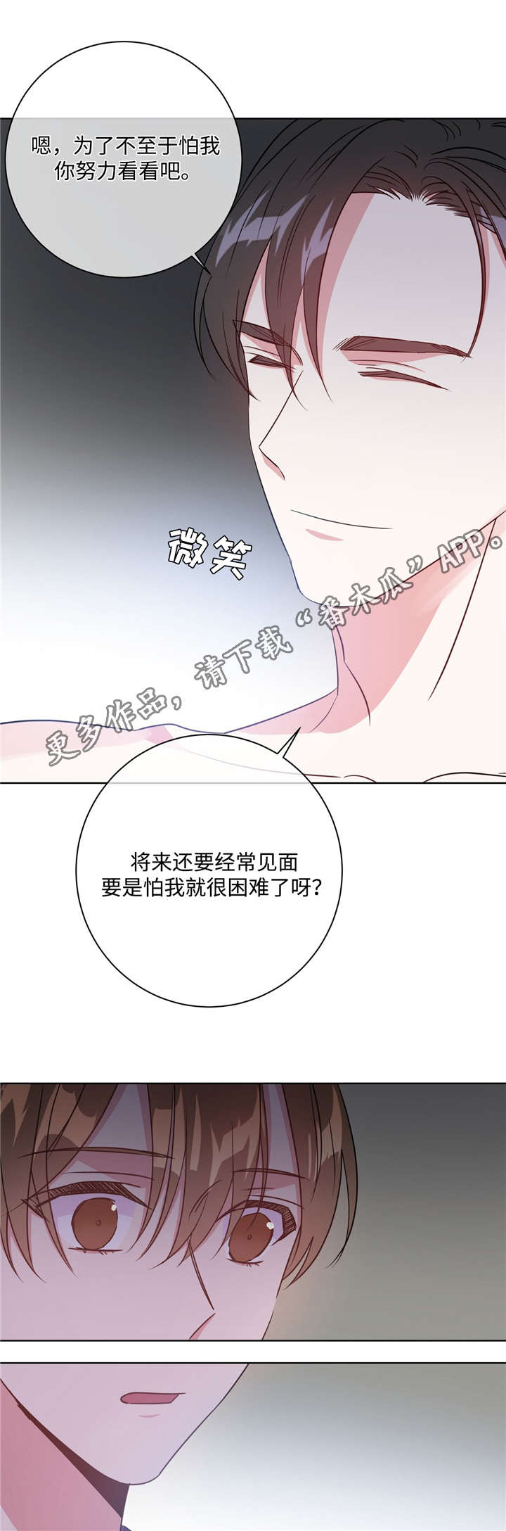 危险合唱伴奏漫画,第33章：谁在主导1图