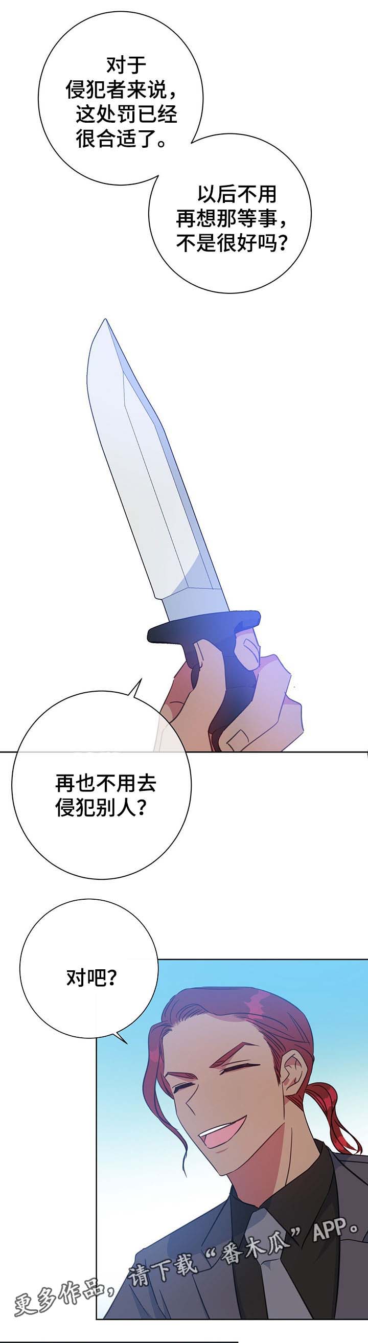 危险合作网盘资源漫画,第79章：砍2图