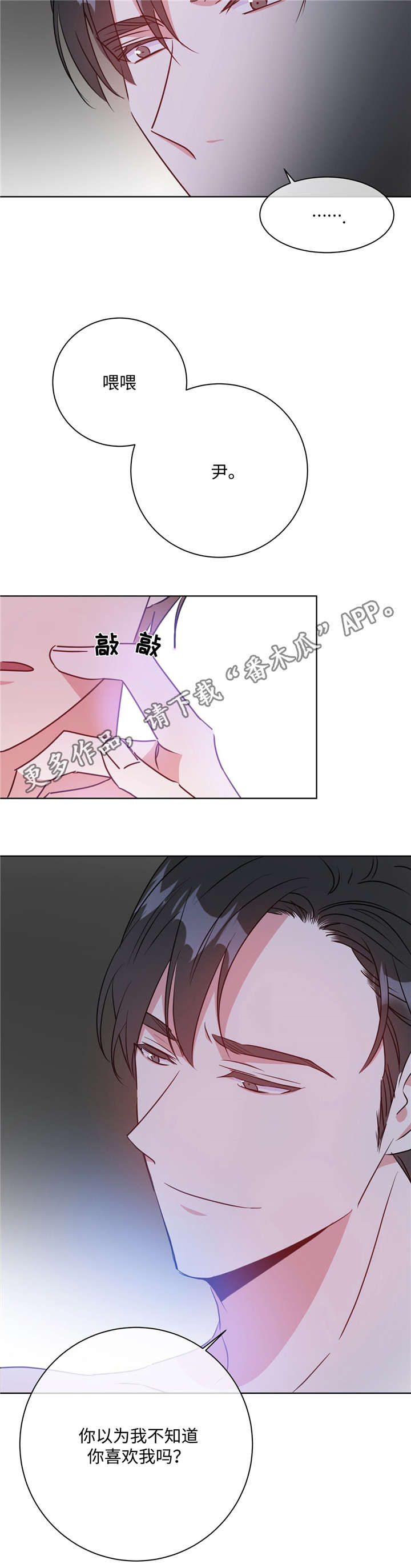 危险关系电影漫画,第33章：谁在主导2图