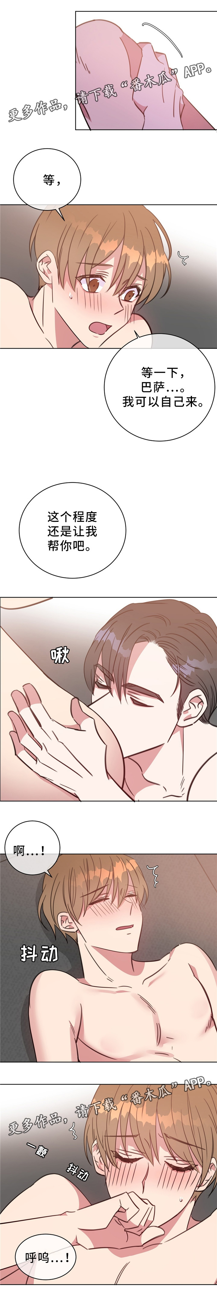 危险合约by耳朵讲了啥漫画,第83章：我喜欢你1图