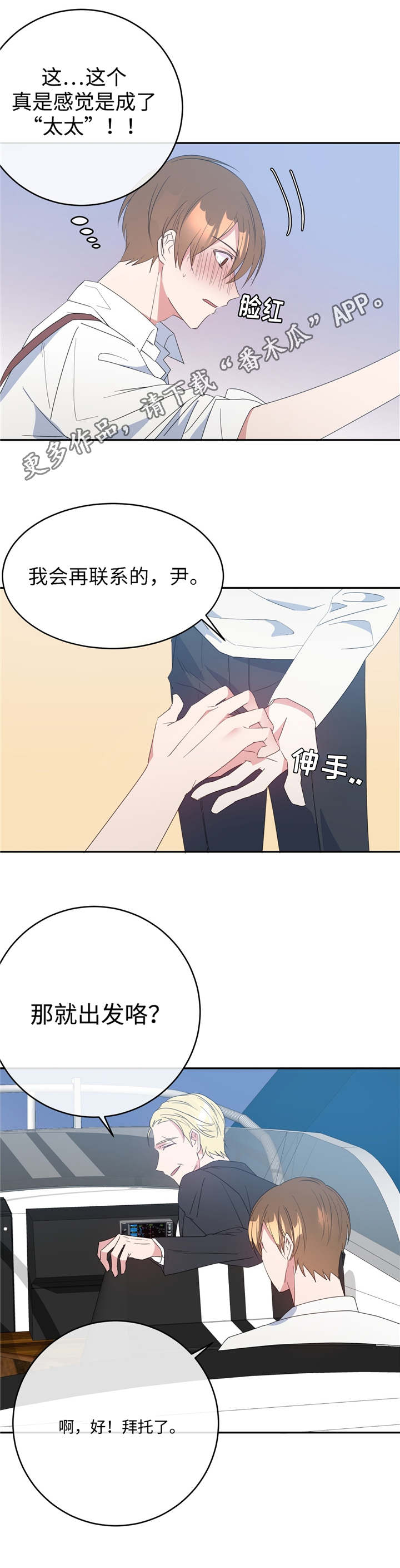 危险合作2漫画,第14章：奇怪感觉1图