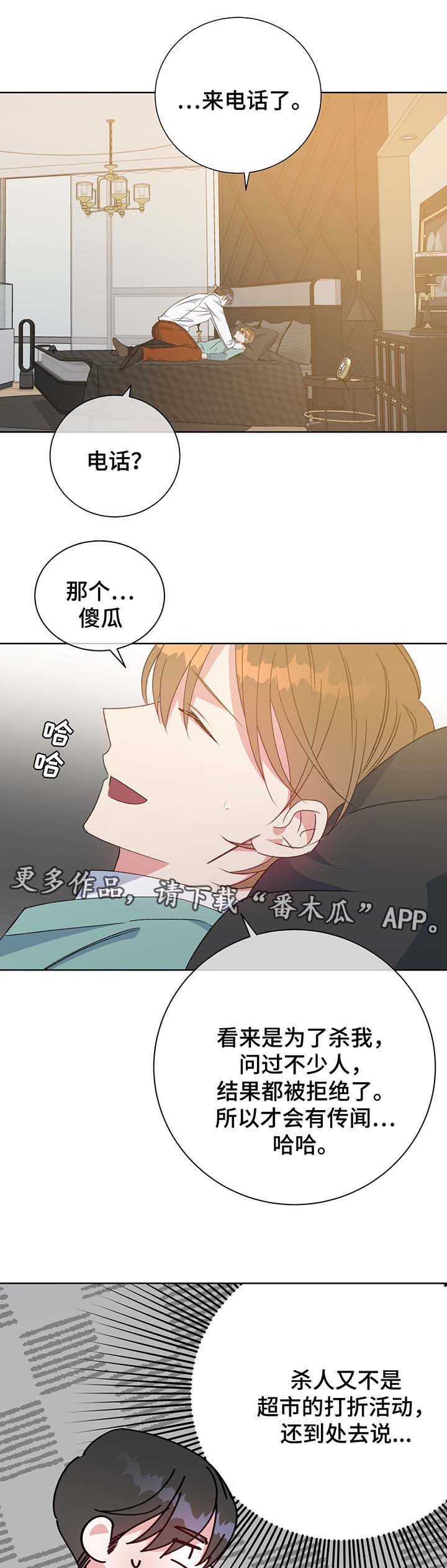 危险合作漫画,第66章：答案1图