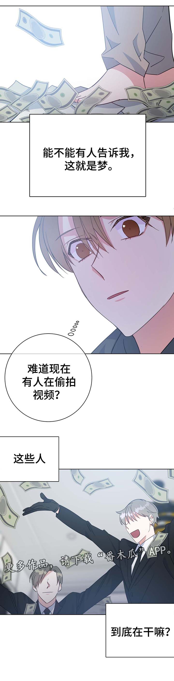 危险合约txt漫画,第52章：下钱雨2图