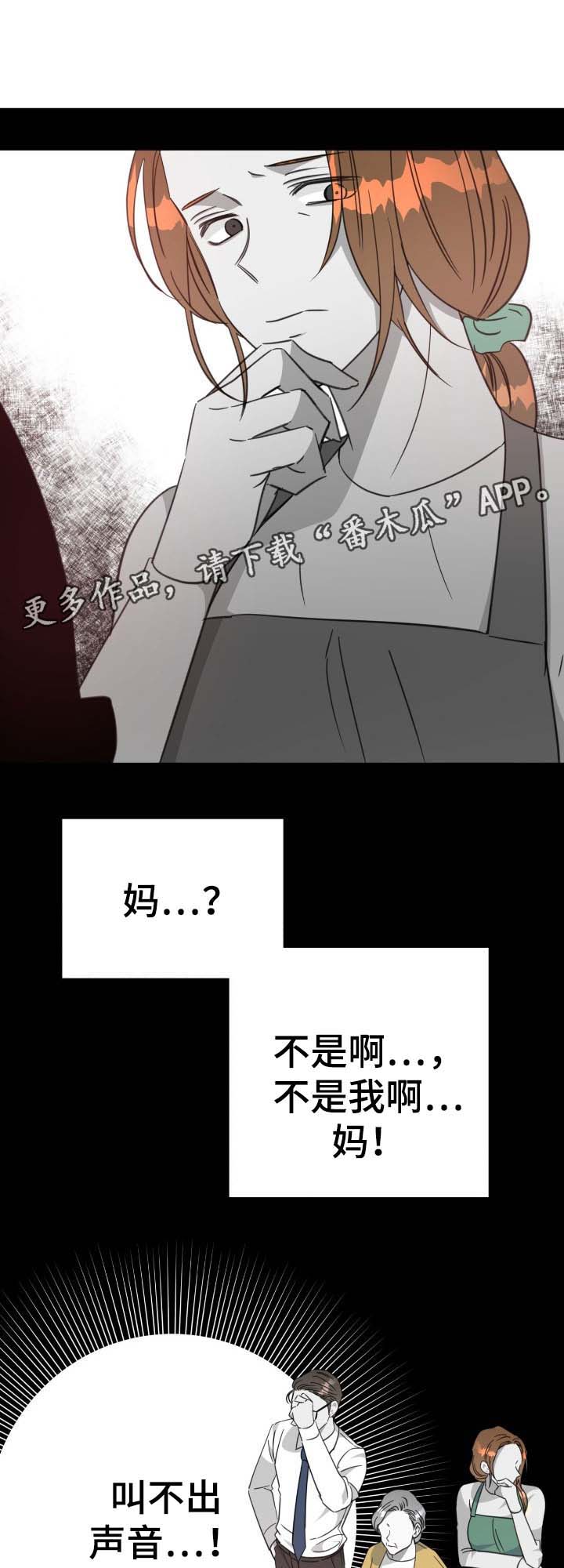 危险合作五月交易漫画,第75章：噩梦2图