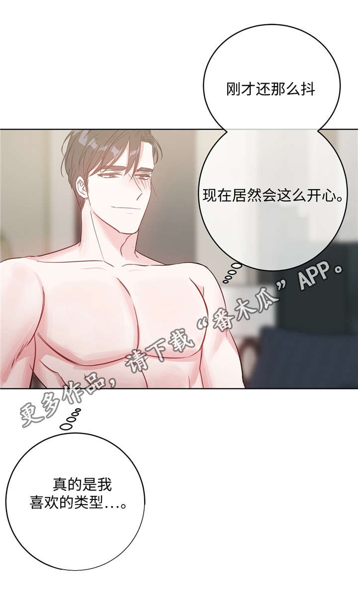 危险合约txt漫画,第31章：闯大祸了1图