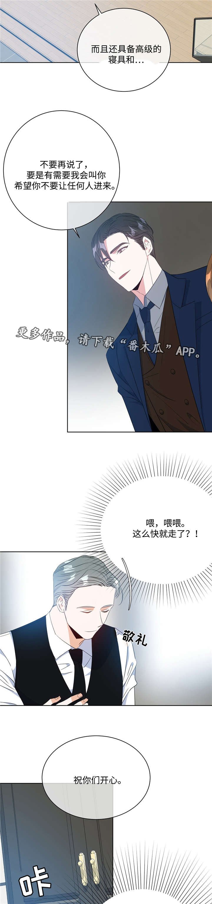 危险合作2漫画,第28章：那就试试1图