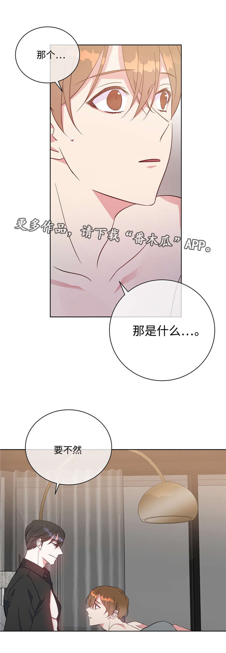 危险合约漫画韩国漫画,第41章：叫我名字1图