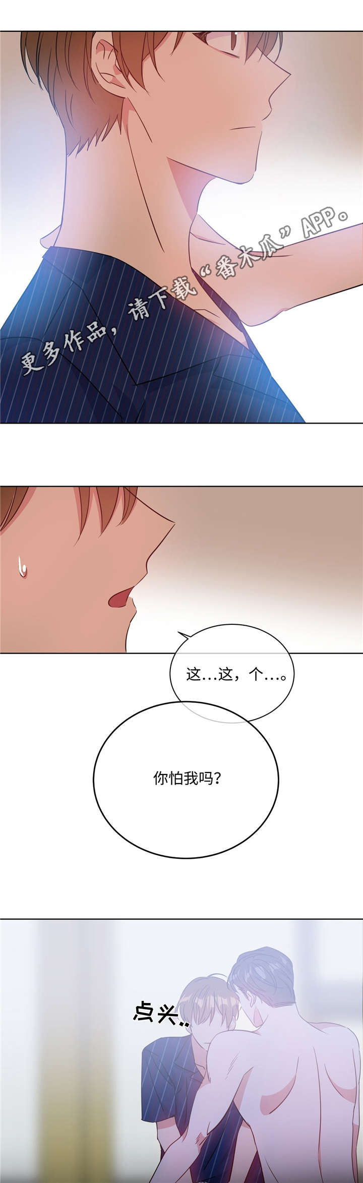 危险合唱伴奏漫画,第33章：谁在主导1图