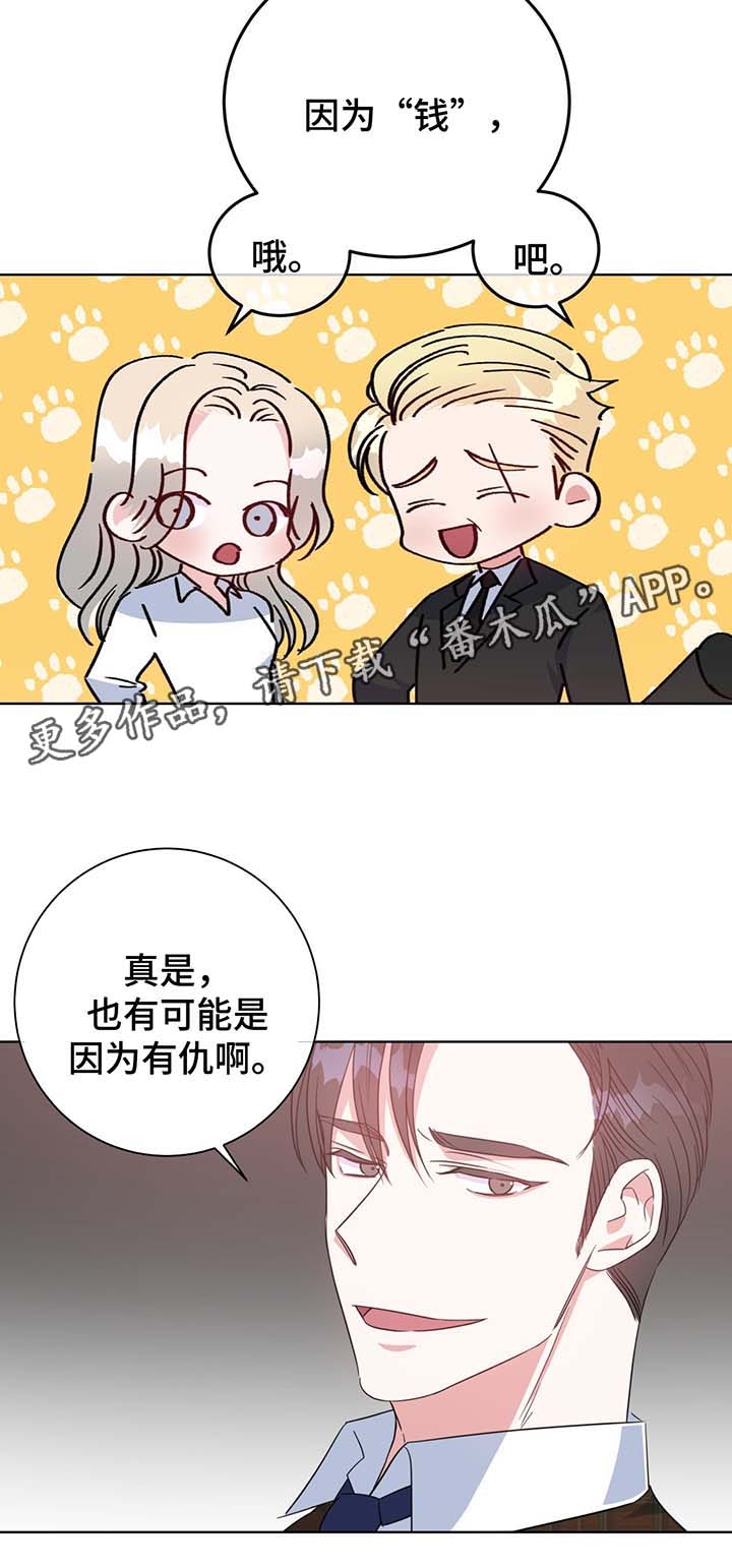 危险品漫画,第54章：调查1图