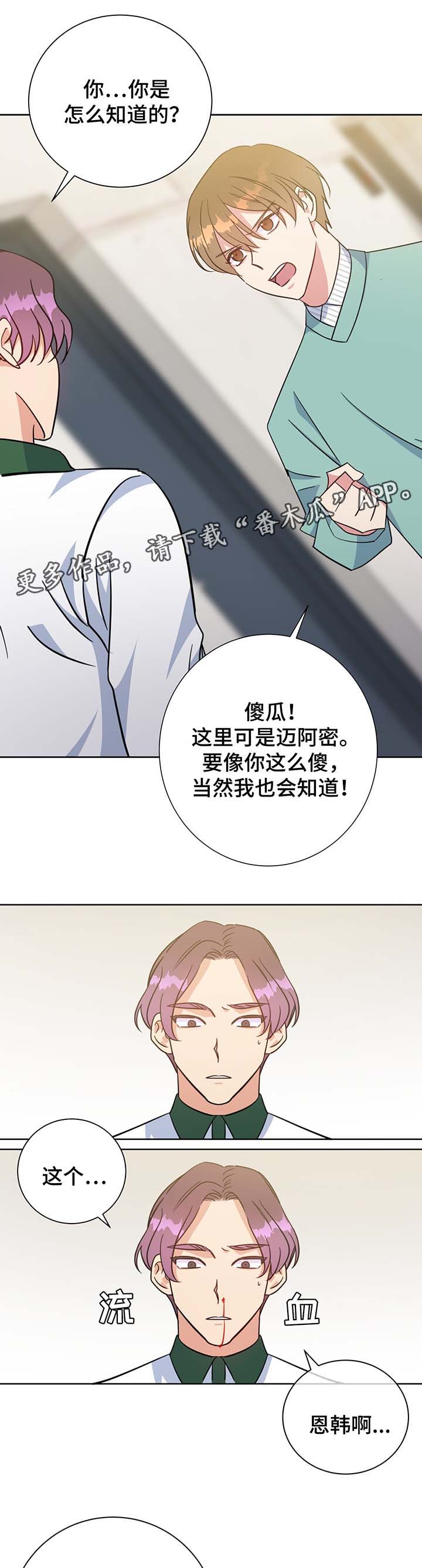 危险合约攻略漫画,第64章：聊一聊2图