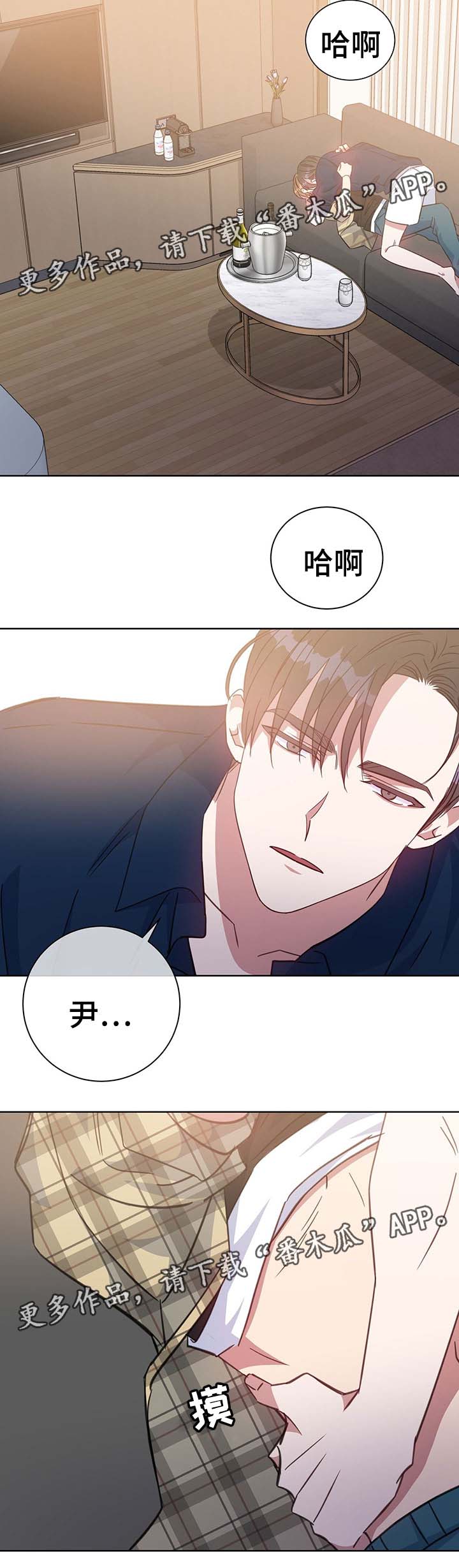 危险合作2漫画,第82章：不想撒谎2图