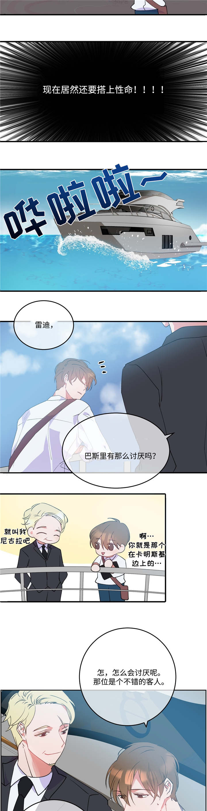 危险品漫画,第2章：危险气息2图