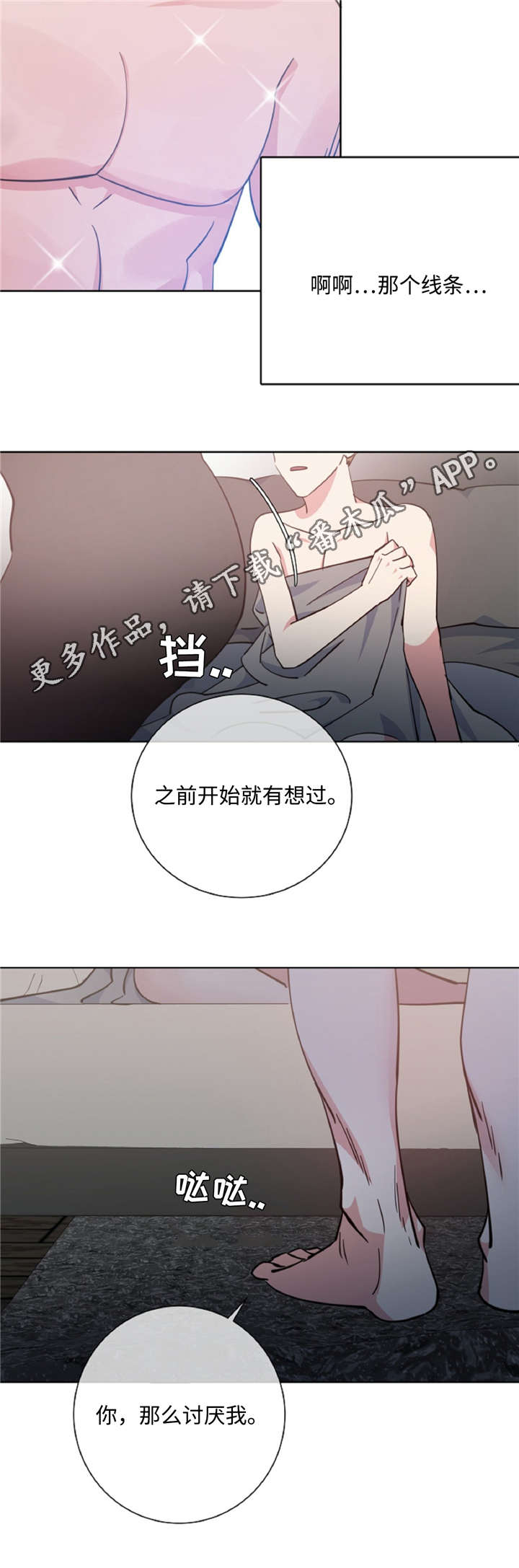 危险合作2漫画,第44章：不知不觉2图