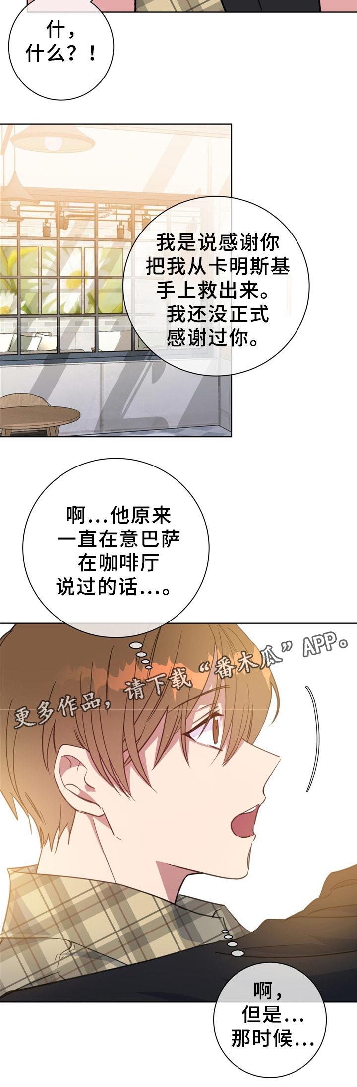 危险合约攻略漫画,第72章：猫捉老鼠1图