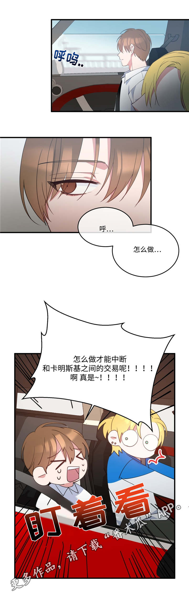 危险的妻子漫画,第3章：中断交易2图