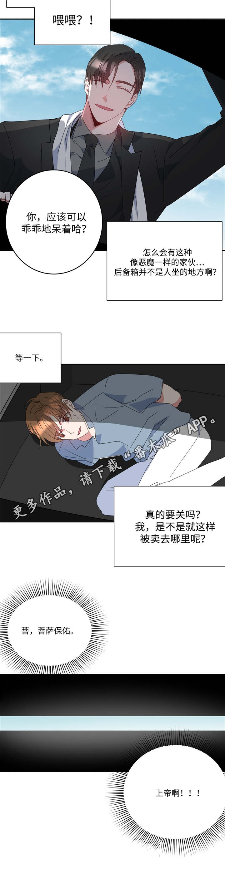 危险合作漫画在哪里可以看漫画,第6章：是目击者1图