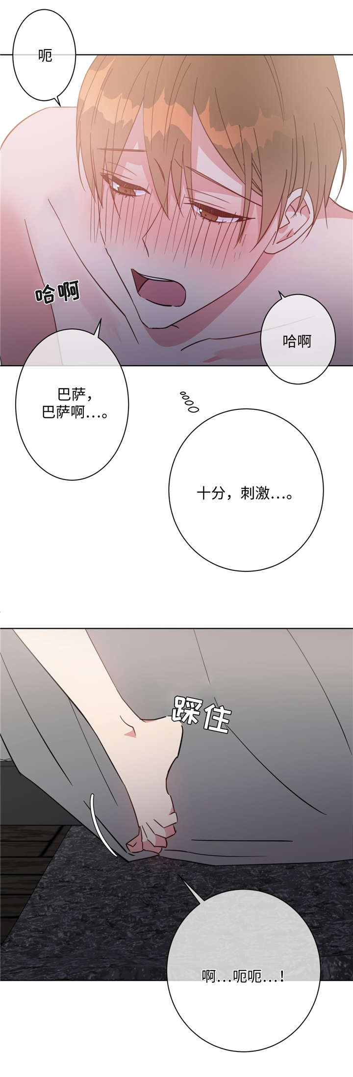 危险合作尚博勒漫画,第44章：不知不觉1图