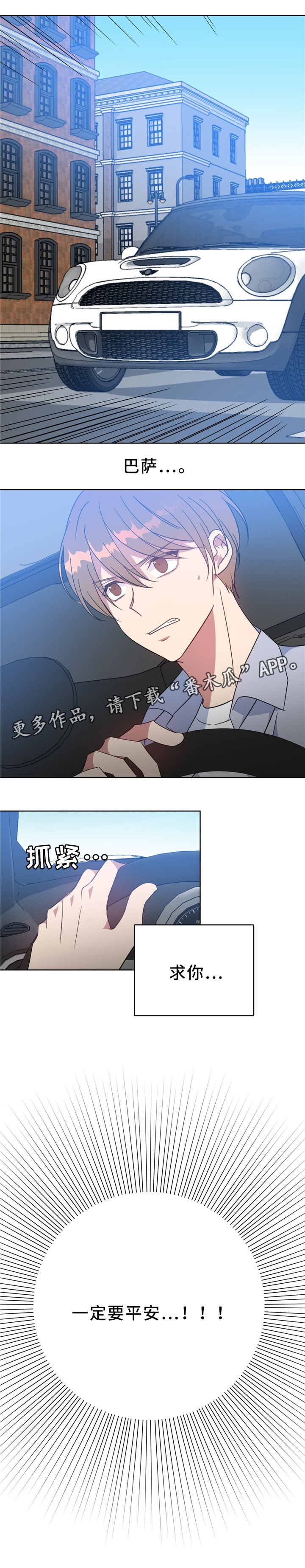 危险合作漫画,第86章：我不喜欢你1图