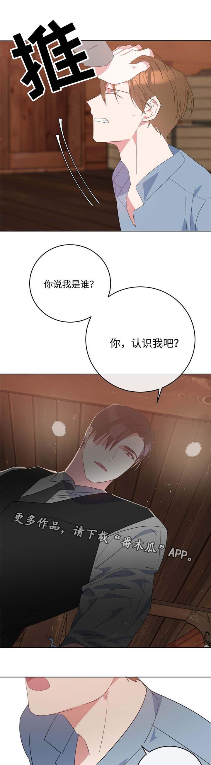 危险合作 非麻瓜漫画,第8章：想清楚吧2图