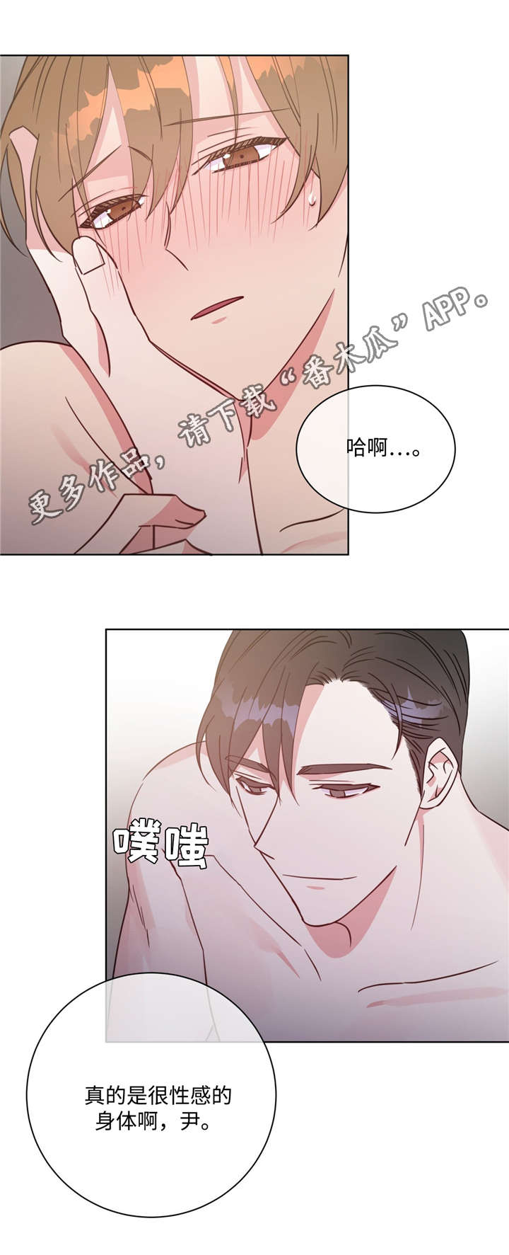 危险合唱伴奏漫画,第42章：不要停下2图