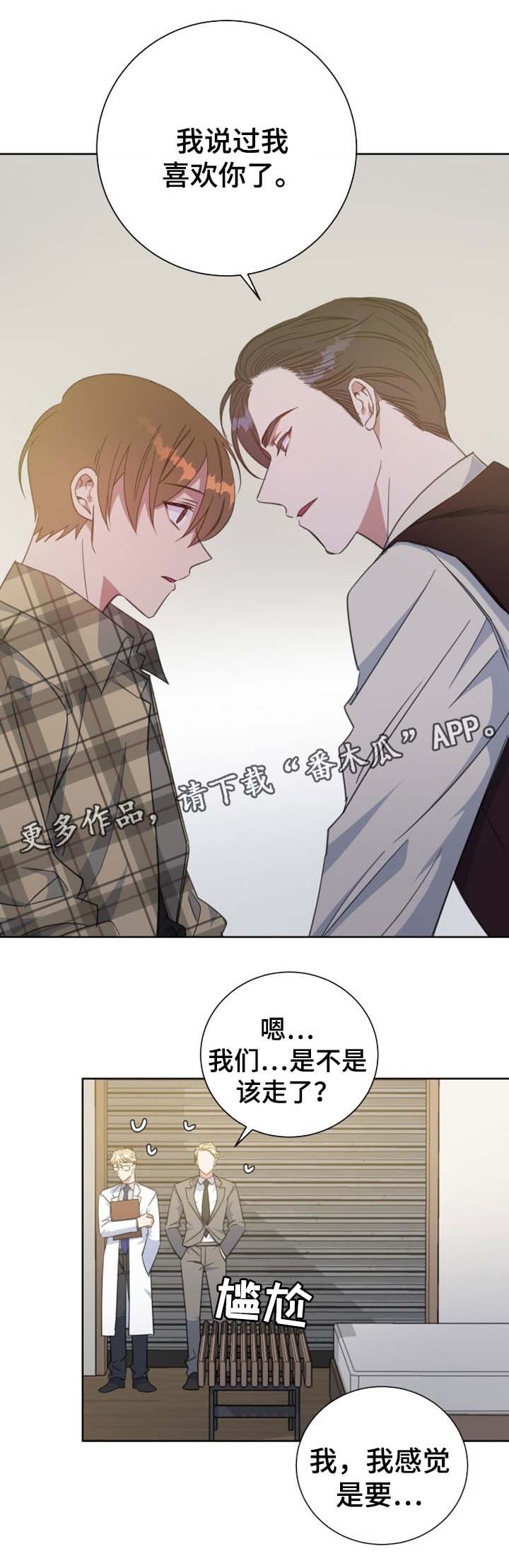 危险合作合集漫画,第76章：真心话2图