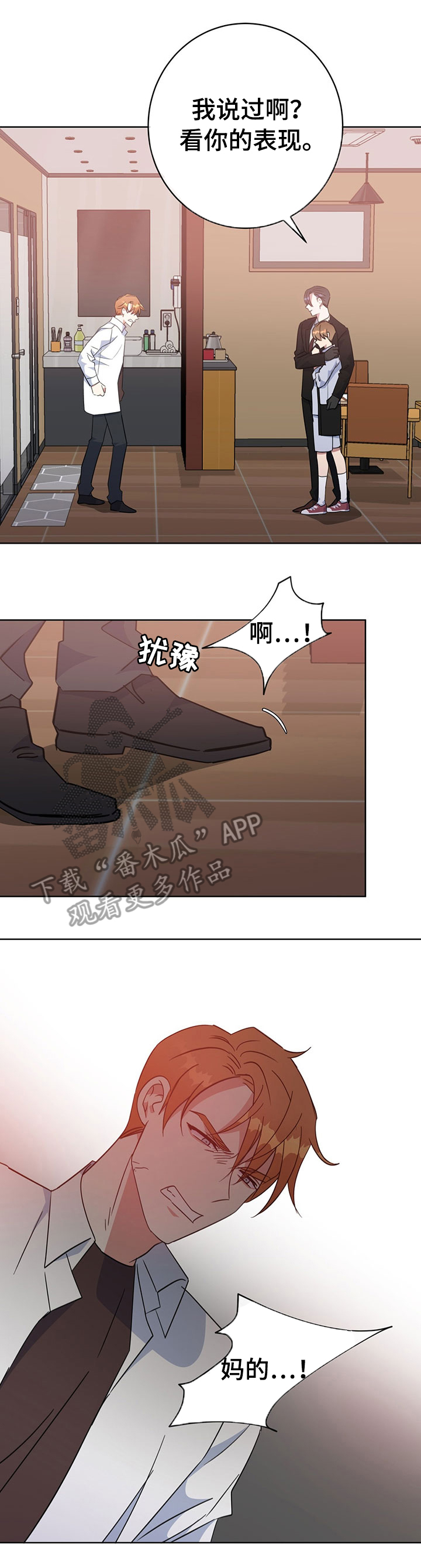 危险合约攻略漫画,第91章：自以为是1图