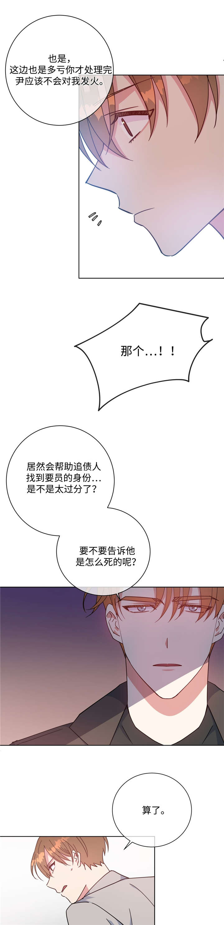 危险合作漫画,第49章：请你相信2图