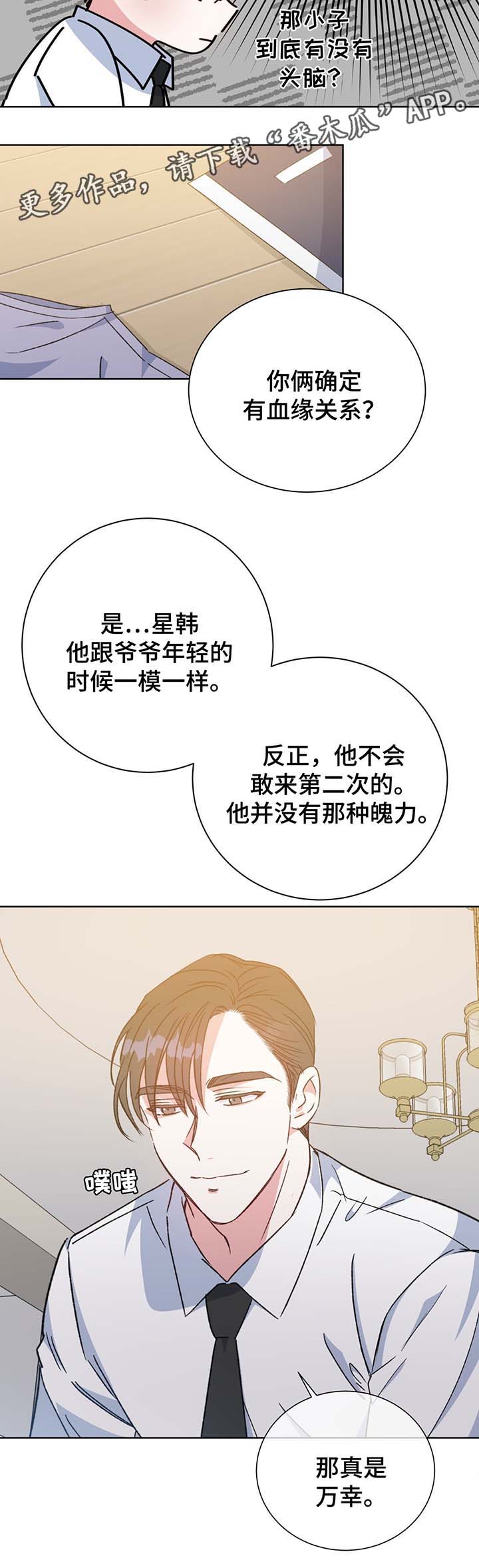 危险合作漫画,第66章：答案2图