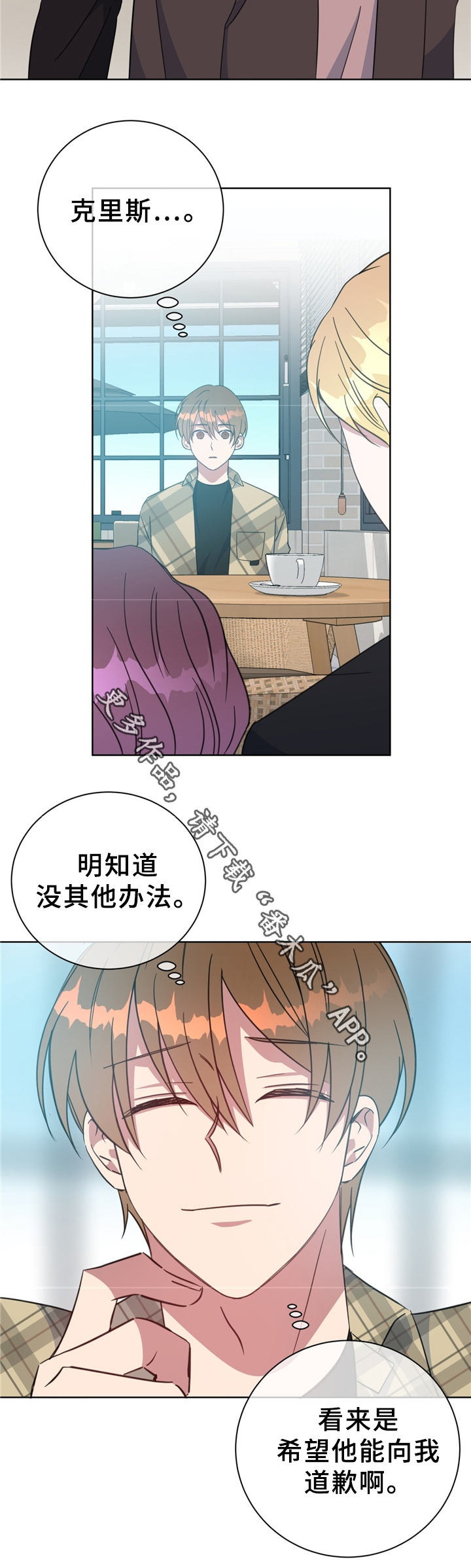 危险合约by耳朵讲了啥漫画,第71章：我的家人2图