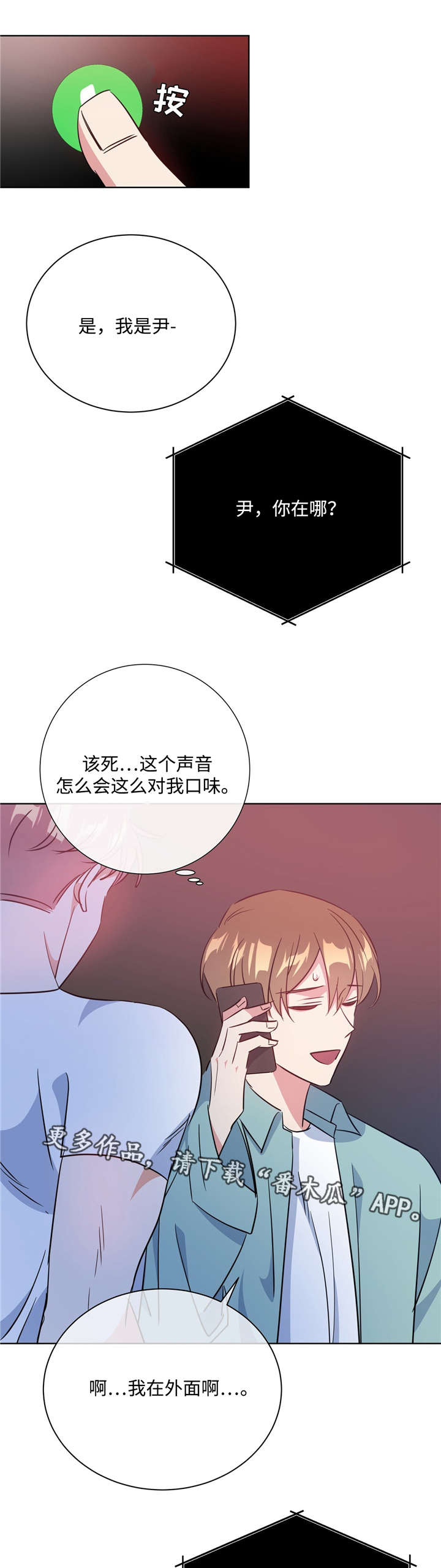 危险合作漫画,第37章：现场抓包1图