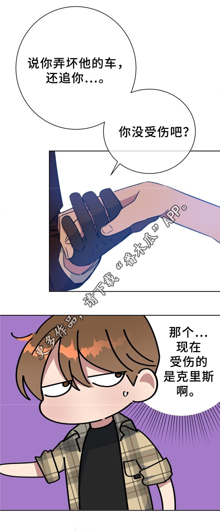 危险合作五月交易漫画,第73章：清理周边2图