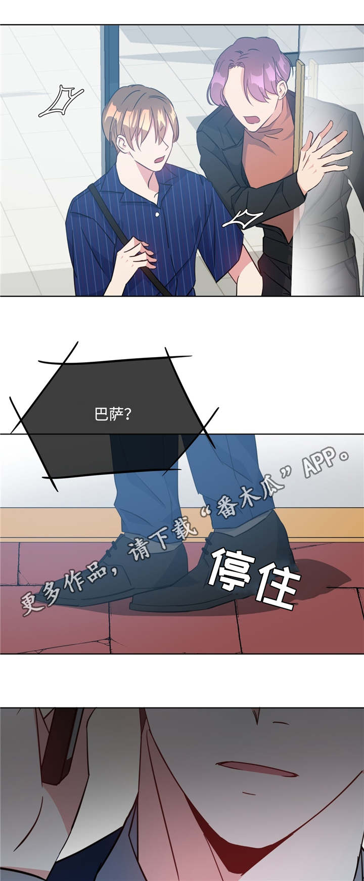 危险合作漫画,第25章：全完蛋了2图