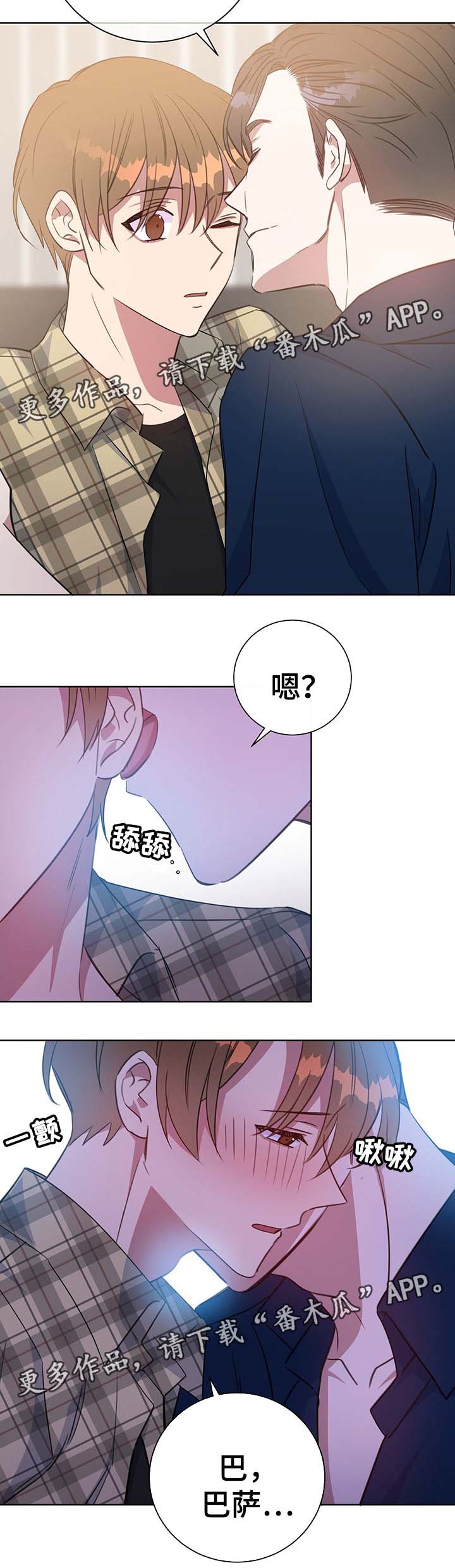 危险合作 漫画漫画,第82章：不想撒谎2图