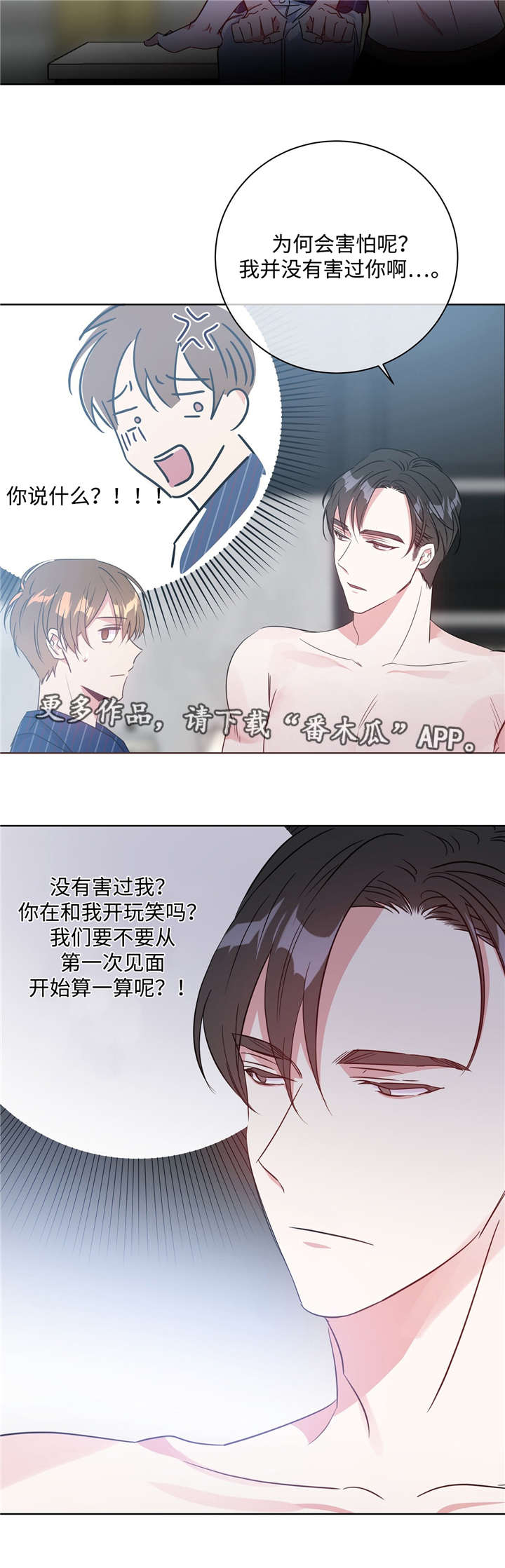 危险合唱伴奏漫画,第33章：谁在主导2图