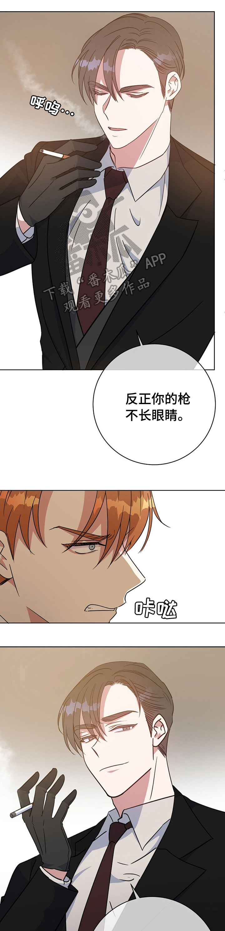 危险合约攻略漫画,第88章：挑衅1图