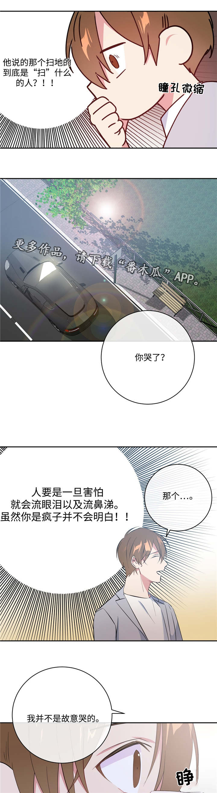 危险合作韩漫漫画,第18章：正常反应1图