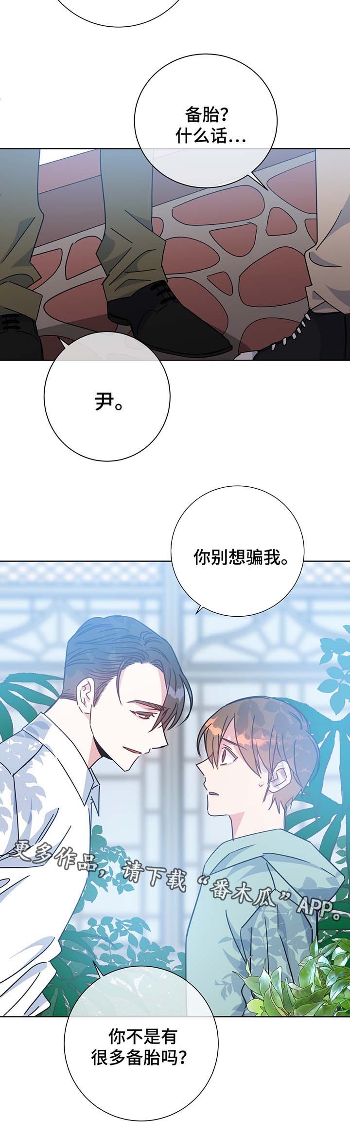 危险合作五月交易漫画,第57章：警告与怀疑2图