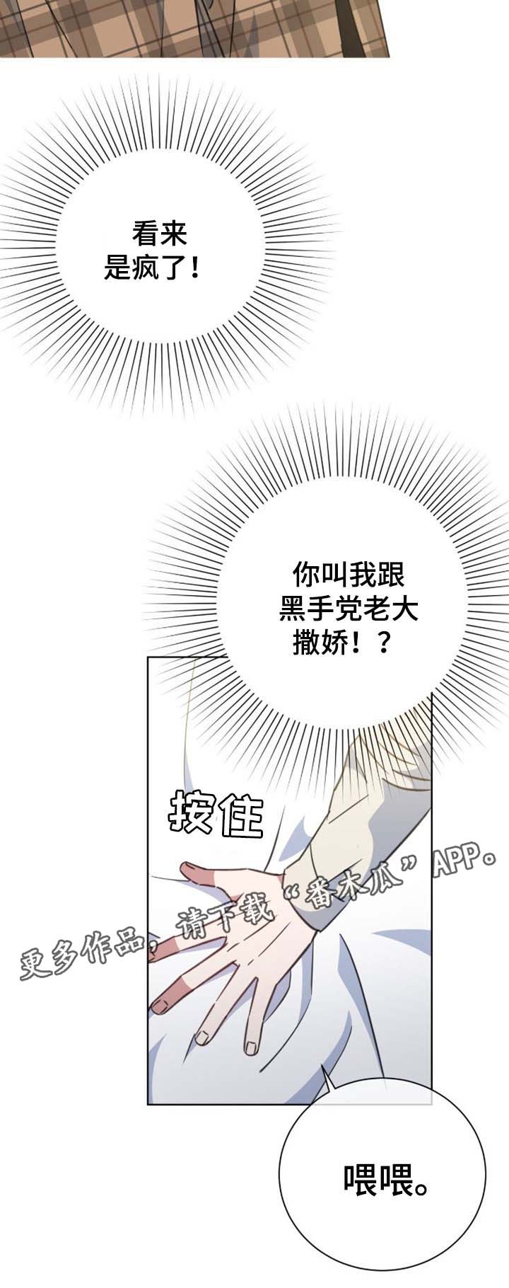 危险合作合集漫画,第76章：真心话1图