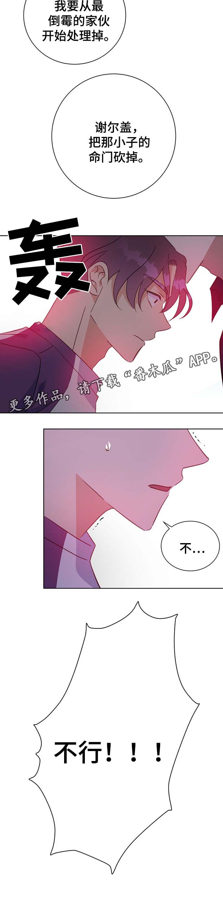 危险合作网盘资源漫画,第79章：砍1图