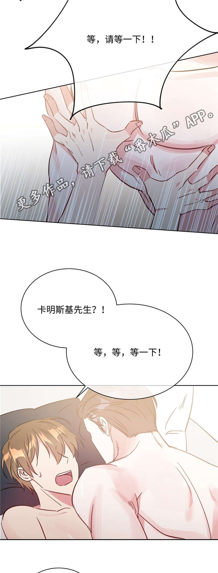 危险合作关系漫画,第30章：需要准备2图