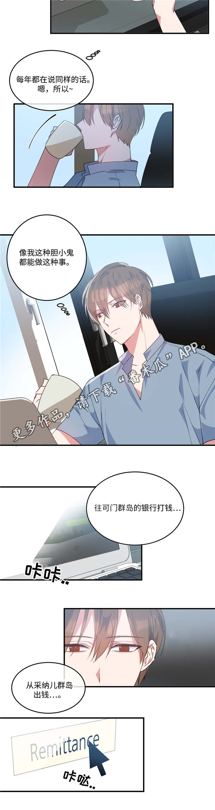 危险驾驶罪漫画,第5章：逃离危险2图