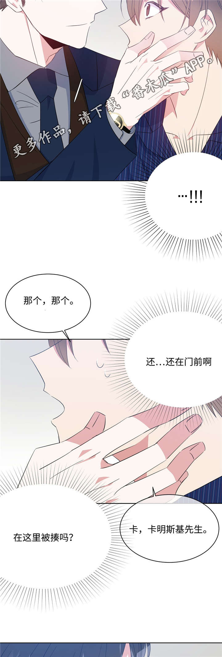 危险合作 漫画漫画,第29章：感觉不错2图