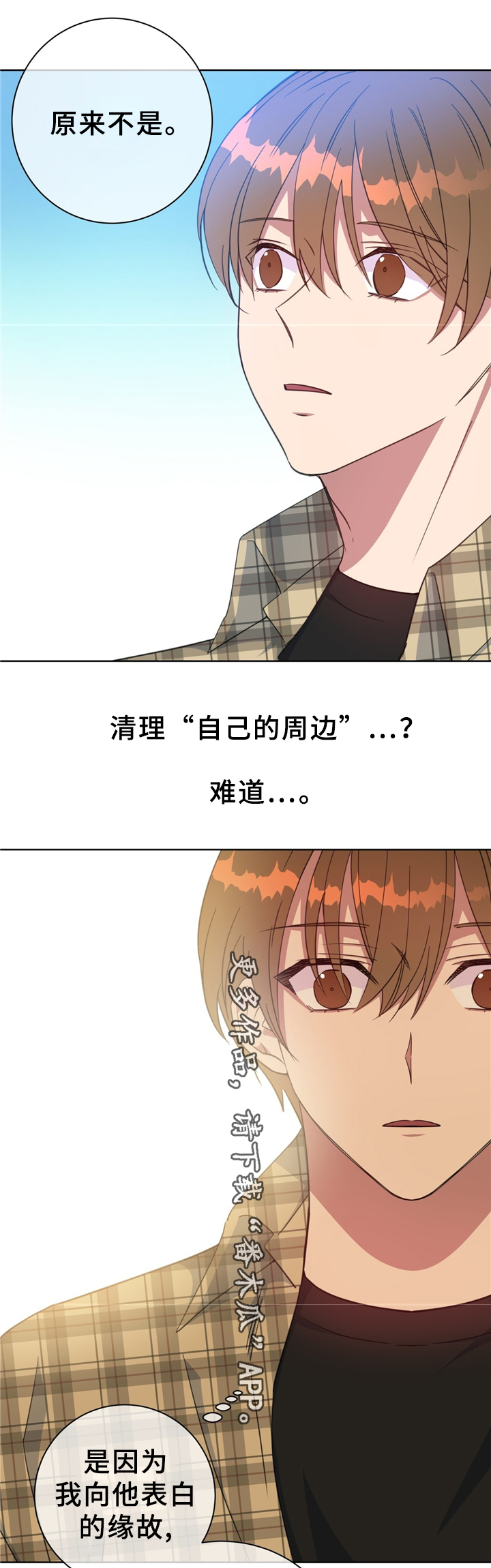 危险合约攻略漫画,第73章：清理周边2图