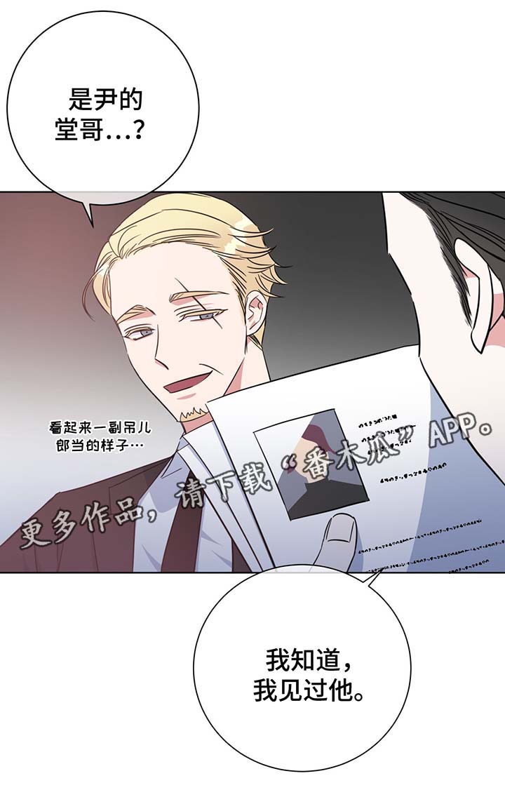 危险品漫画,第54章：调查1图