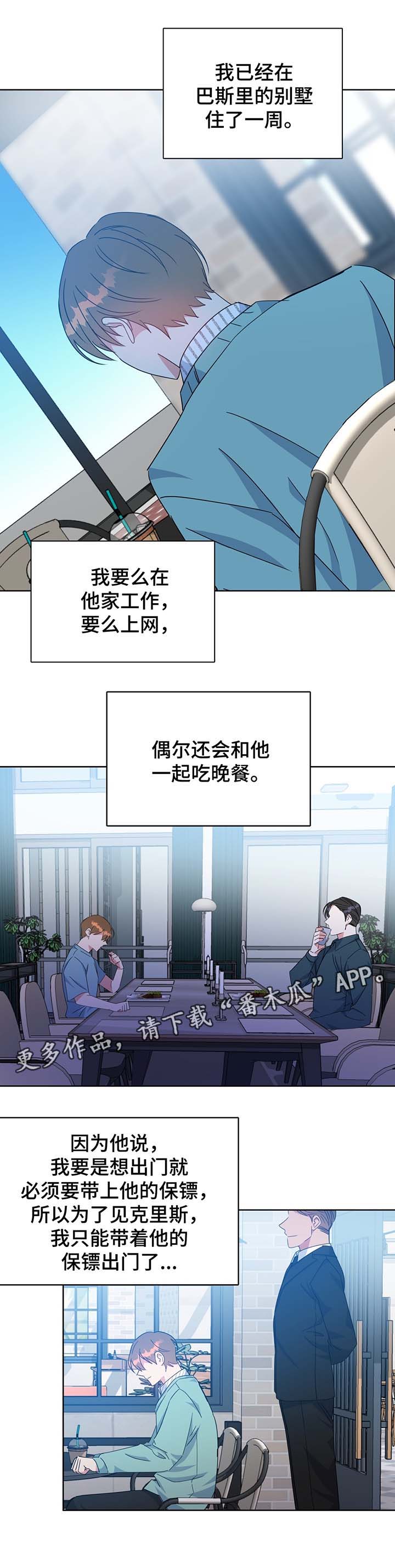 危险合作漫画,第61章：单一的备胎2图