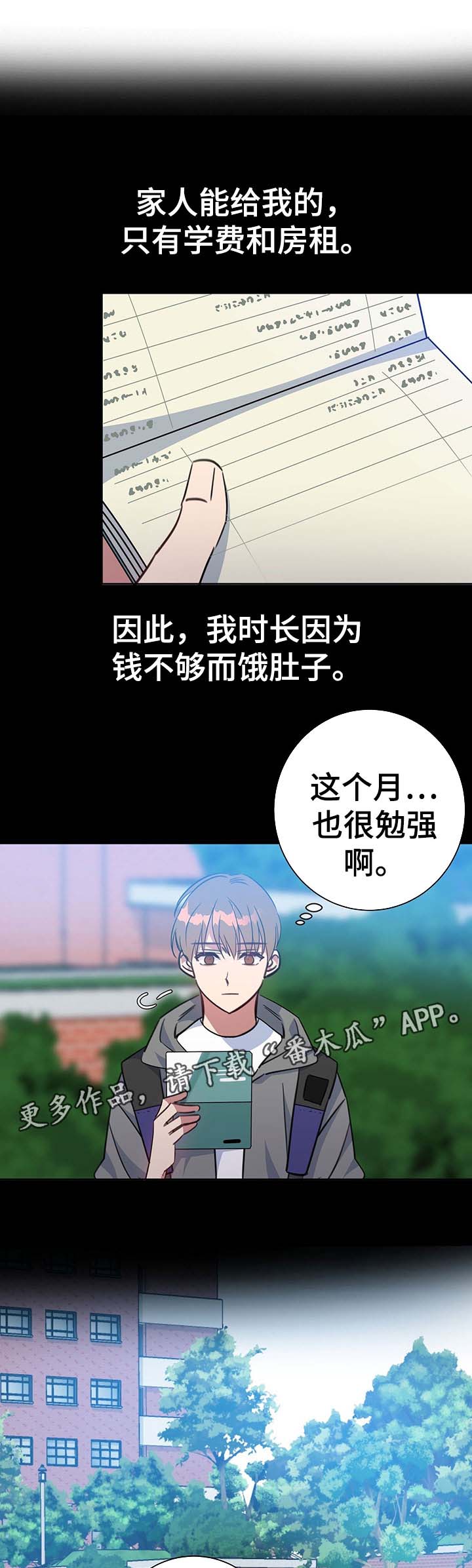 危险合作五月交易漫画,第81章：心动1图