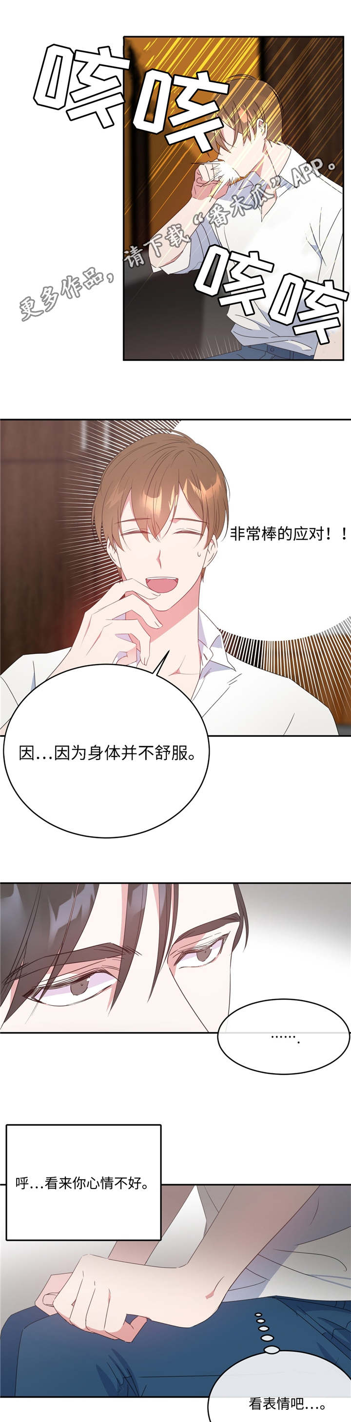 危险派对舞蹈漫画,第13章：约会邀请2图