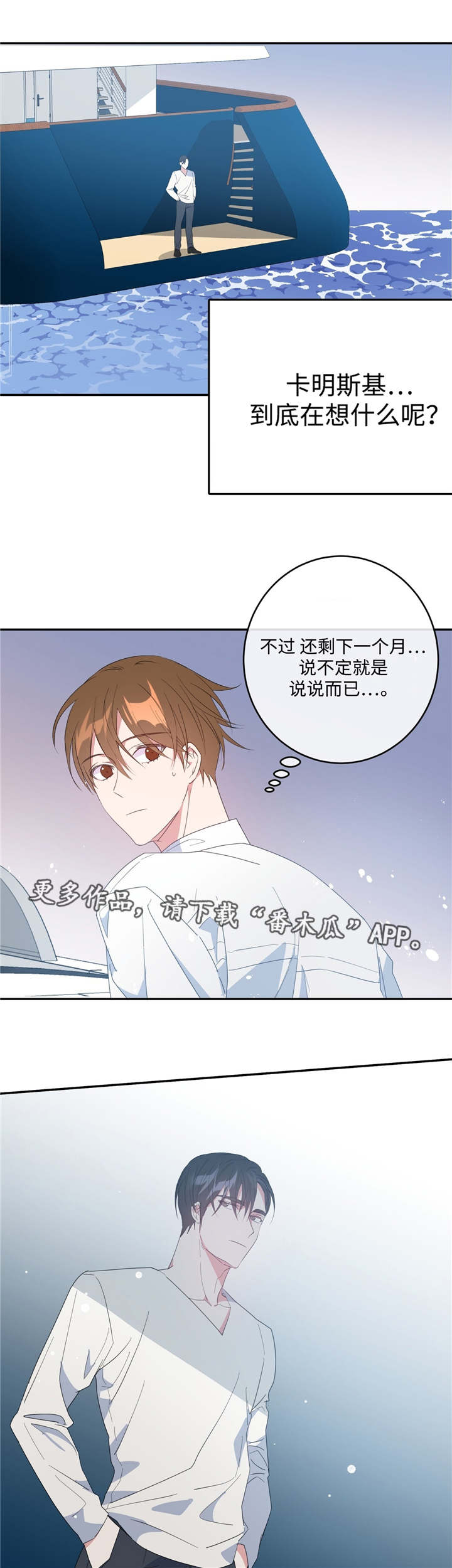危险合作2漫画,第14章：奇怪感觉2图